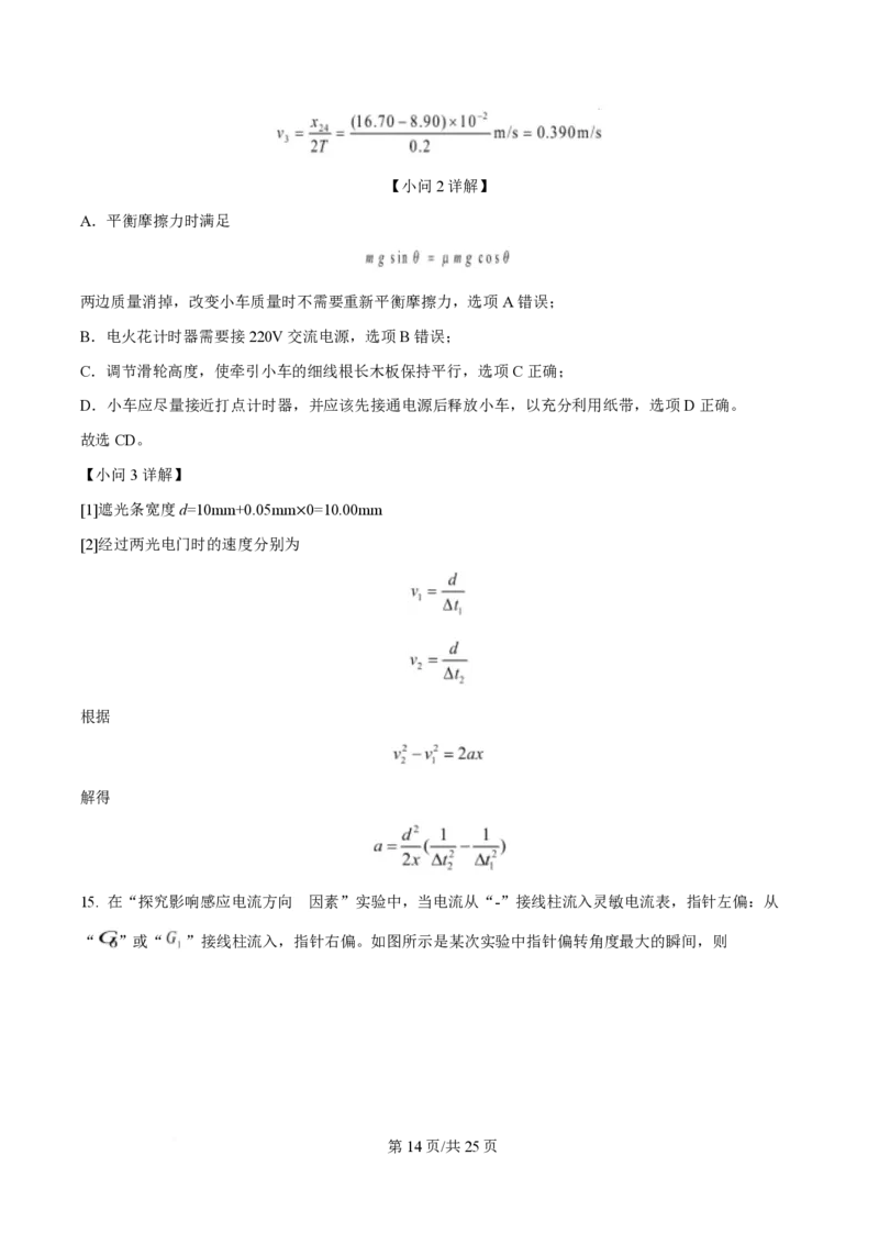 2025年高考物理试卷（浙江卷1月）（解析卷）_物理历年高考真题_新&middot;PDF版2008-2025&middot;高考物理真题_物理（按年份分类）2008-2025_2025&middot;高考物理真题