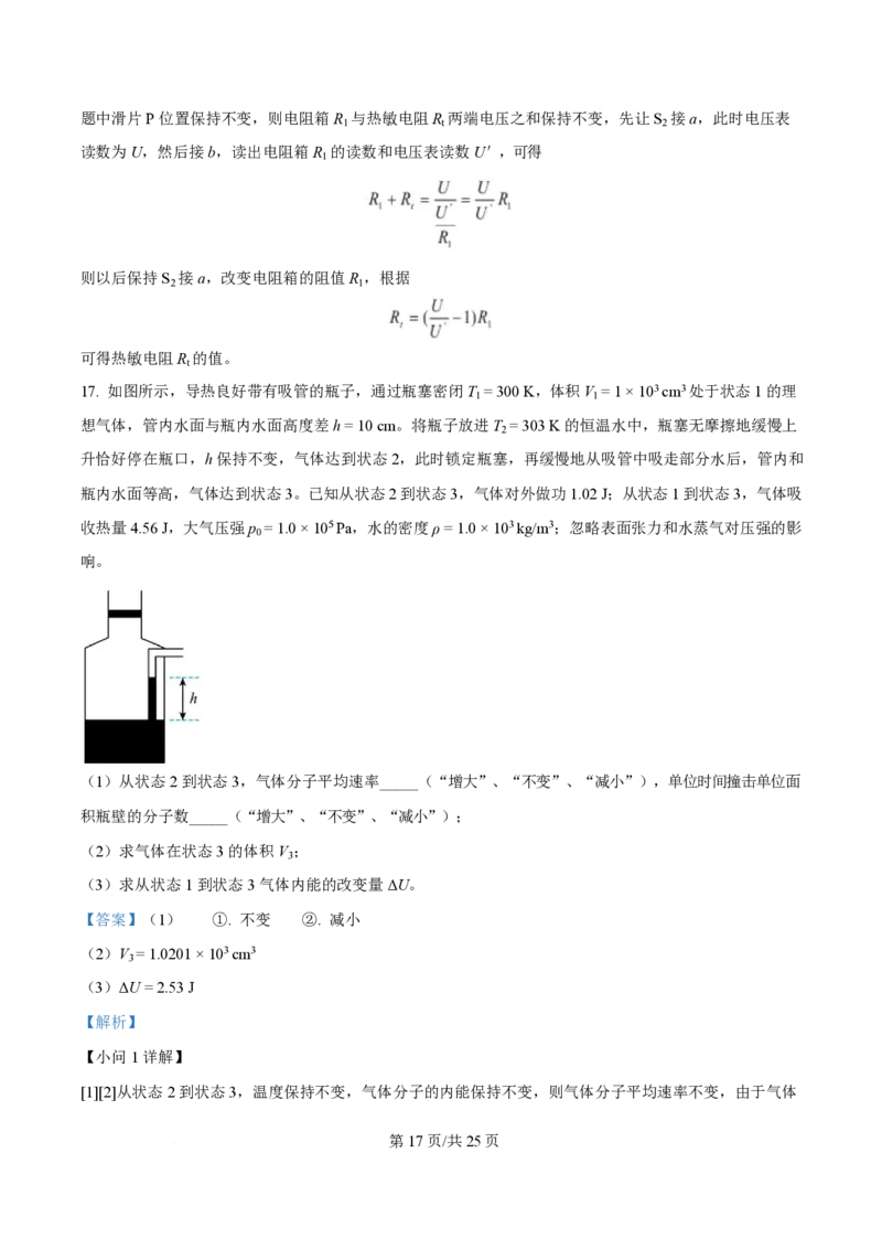 2025年高考物理试卷（浙江卷1月）（解析卷）_物理历年高考真题_新&middot;PDF版2008-2025&middot;高考物理真题_物理（按年份分类）2008-2025_2025&middot;高考物理真题