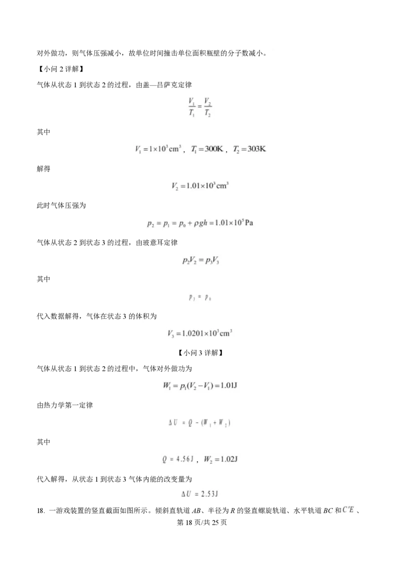 2025年高考物理试卷（浙江卷1月）（解析卷）_物理历年高考真题_新&middot;PDF版2008-2025&middot;高考物理真题_物理（按年份分类）2008-2025_2025&middot;高考物理真题