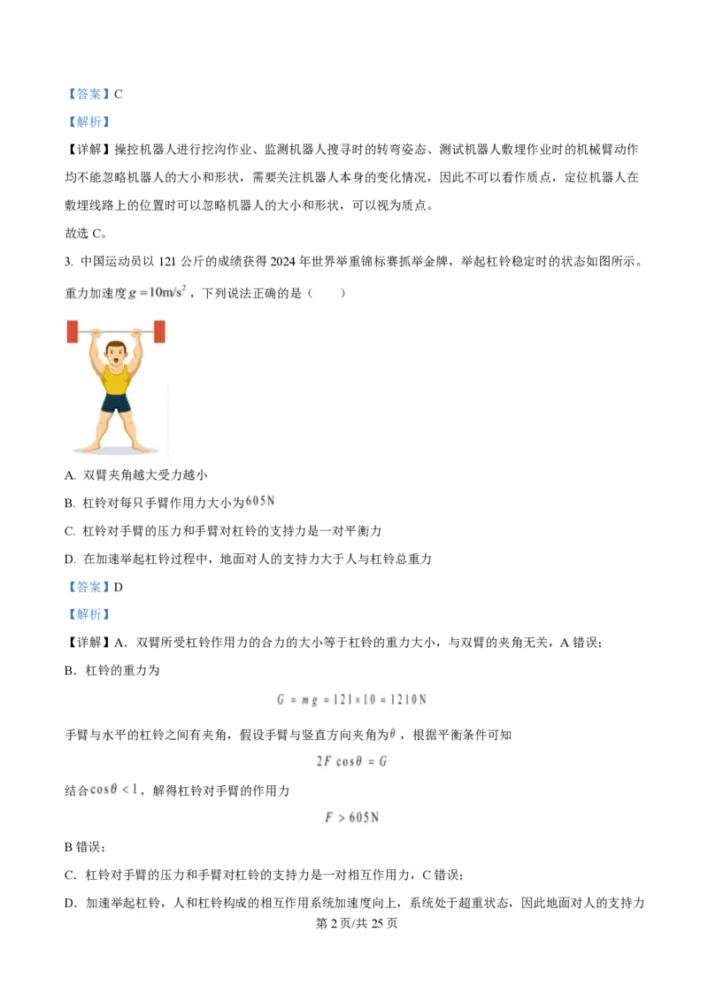 2025年高考物理试卷（浙江卷1月）（解析卷）_物理历年高考真题_新&middot;PDF版2008-2025&middot;高考物理真题_物理（按年份分类）2008-2025_2025&middot;高考物理真题