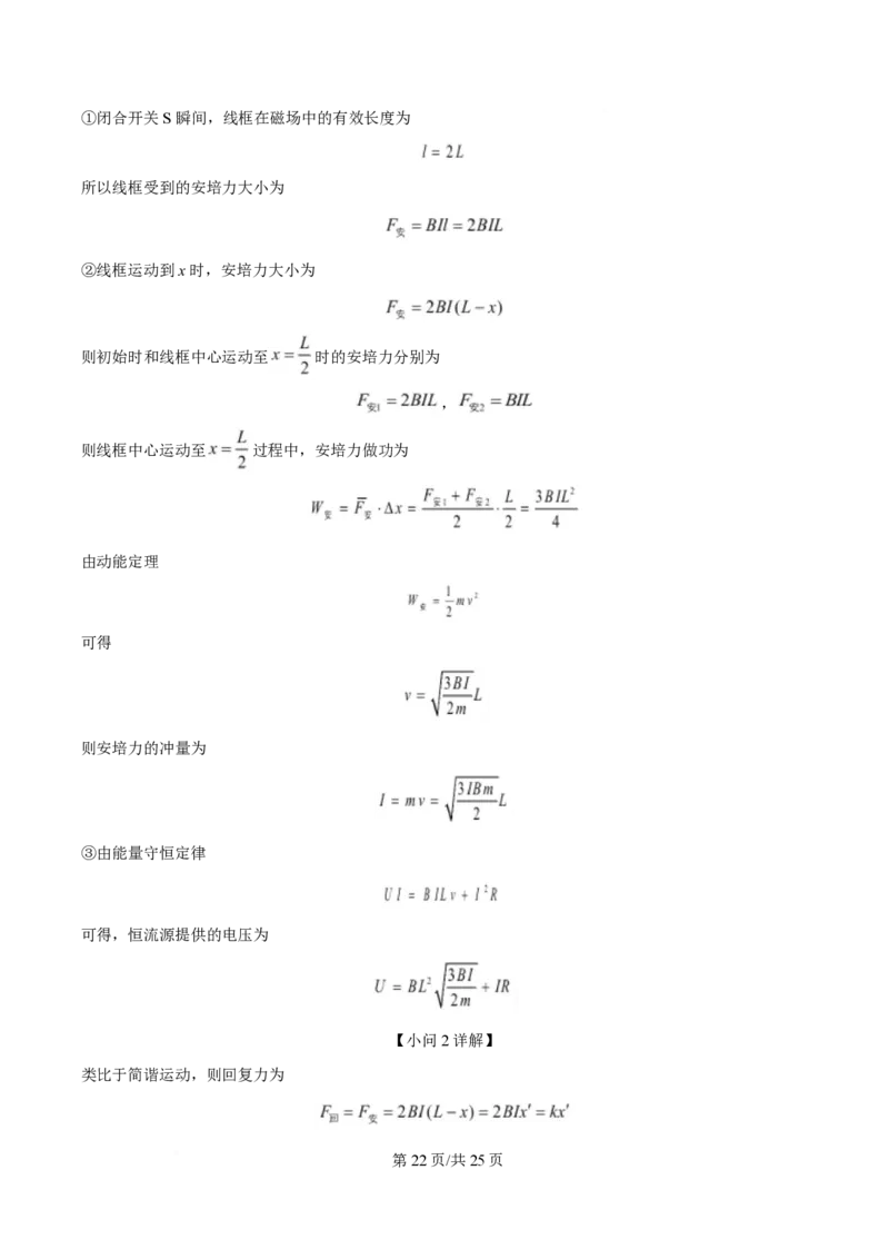 2025年高考物理试卷（浙江卷1月）（解析卷）_物理历年高考真题_新&middot;PDF版2008-2025&middot;高考物理真题_物理（按年份分类）2008-2025_2025&middot;高考物理真题