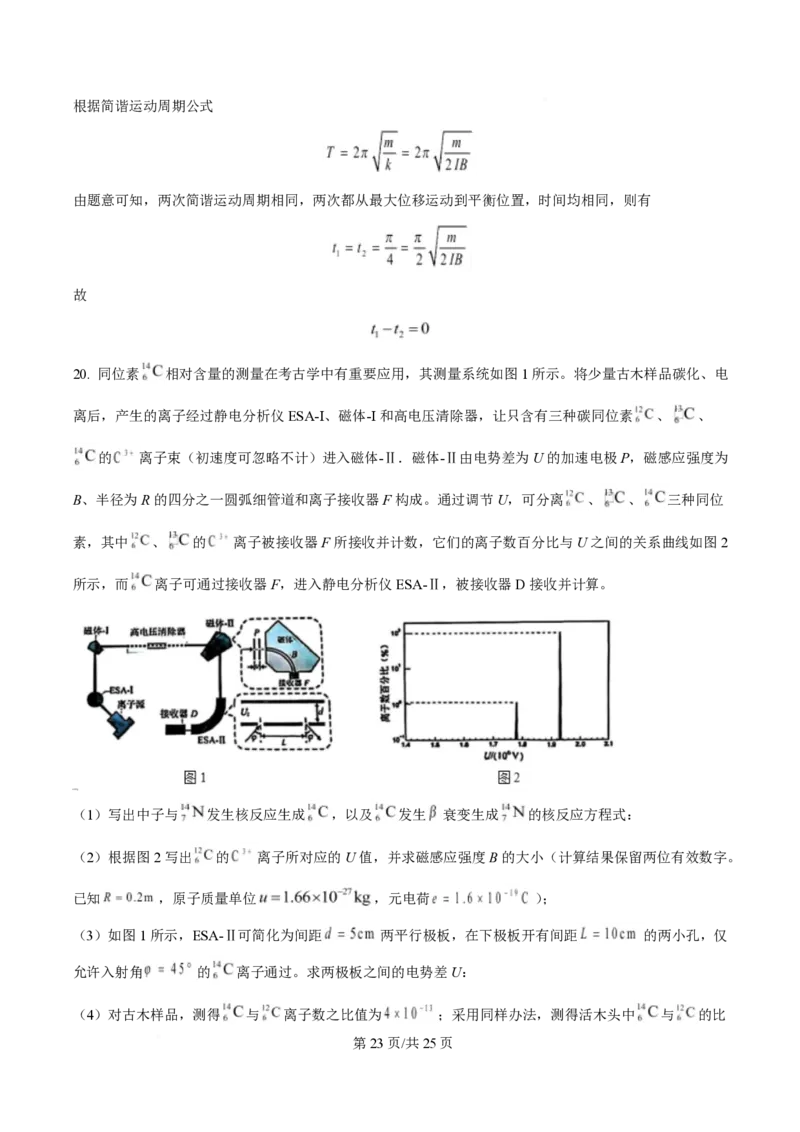 2025年高考物理试卷（浙江卷1月）（解析卷）_物理历年高考真题_新&middot;PDF版2008-2025&middot;高考物理真题_物理（按年份分类）2008-2025_2025&middot;高考物理真题