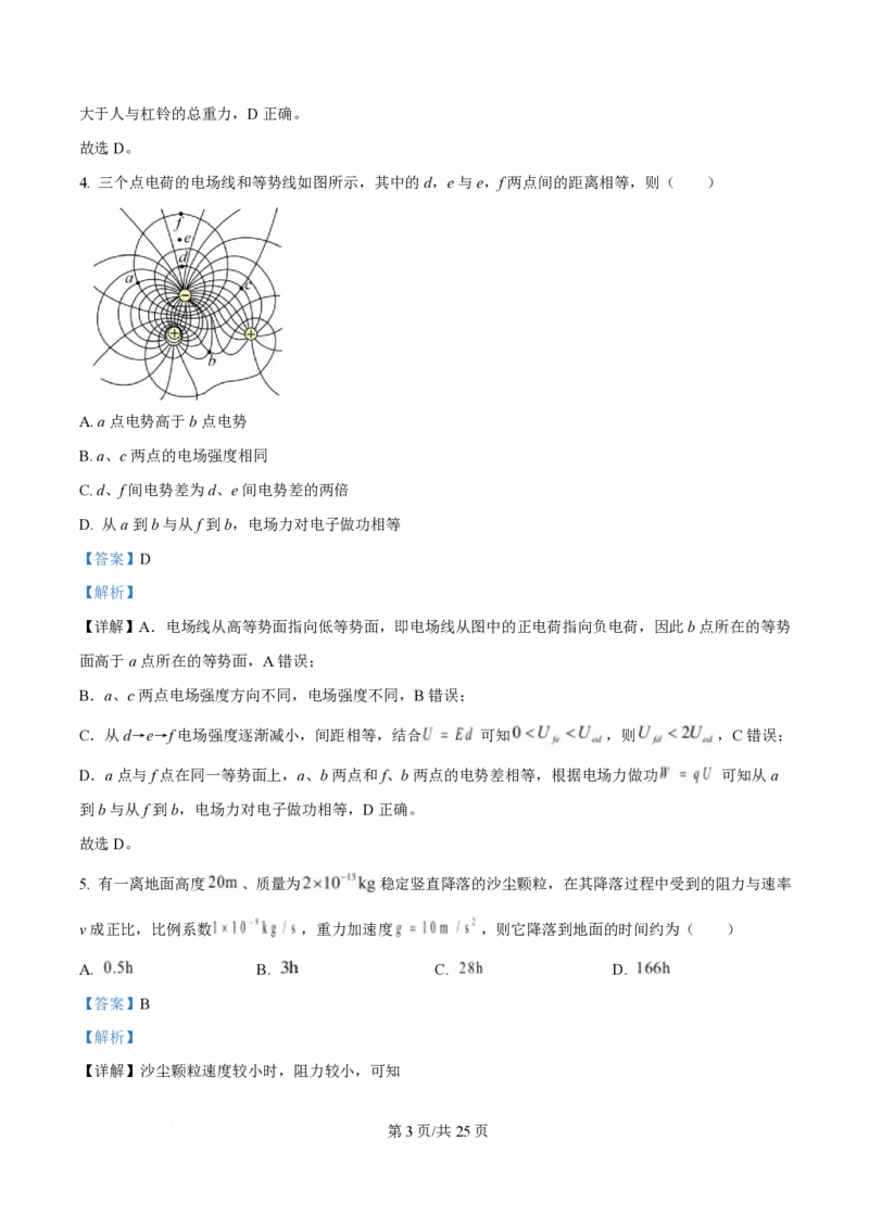 2025年高考物理试卷（浙江卷1月）（解析卷）_物理历年高考真题_新&middot;PDF版2008-2025&middot;高考物理真题_物理（按年份分类）2008-2025_2025&middot;高考物理真题