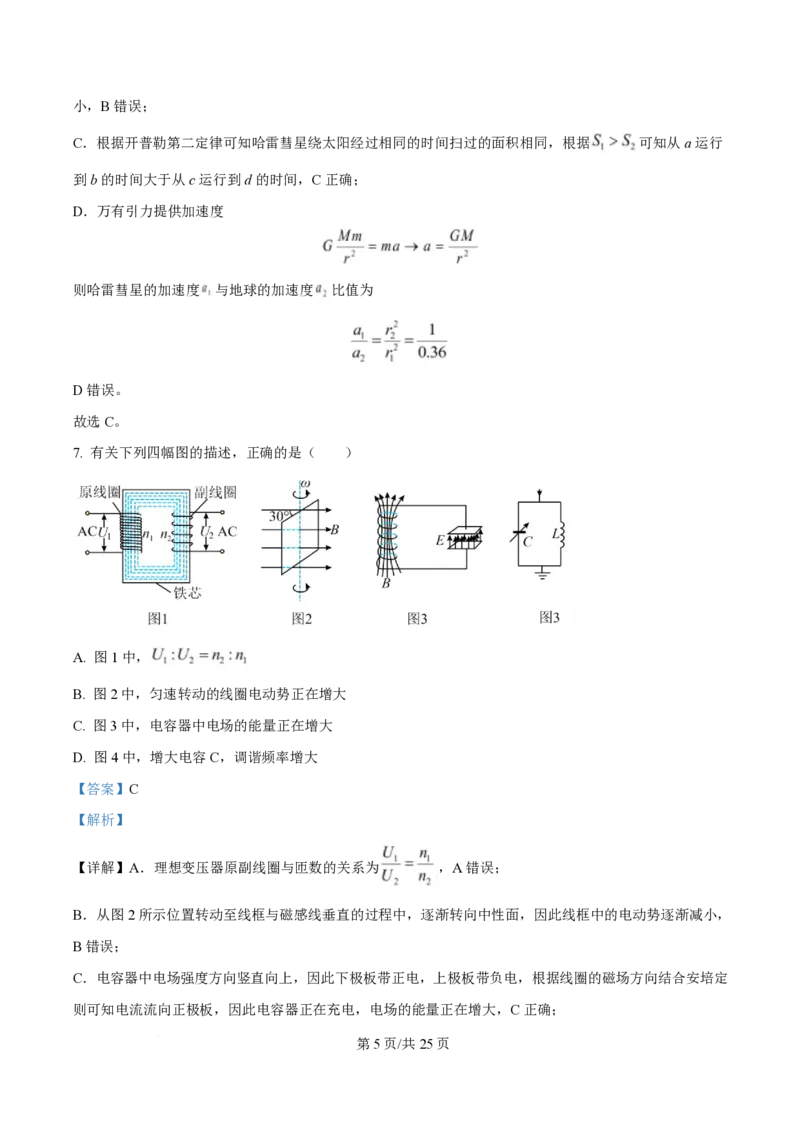 2025年高考物理试卷（浙江卷1月）（解析卷）_物理历年高考真题_新&middot;PDF版2008-2025&middot;高考物理真题_物理（按年份分类）2008-2025_2025&middot;高考物理真题