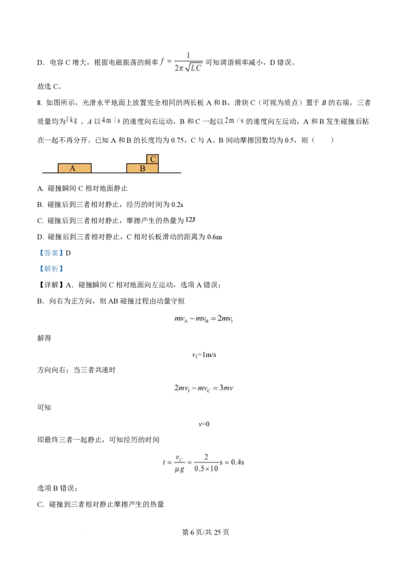 2025年高考物理试卷（浙江卷1月）（解析卷）_物理历年高考真题_新&middot;PDF版2008-2025&middot;高考物理真题_物理（按年份分类）2008-2025_2025&middot;高考物理真题