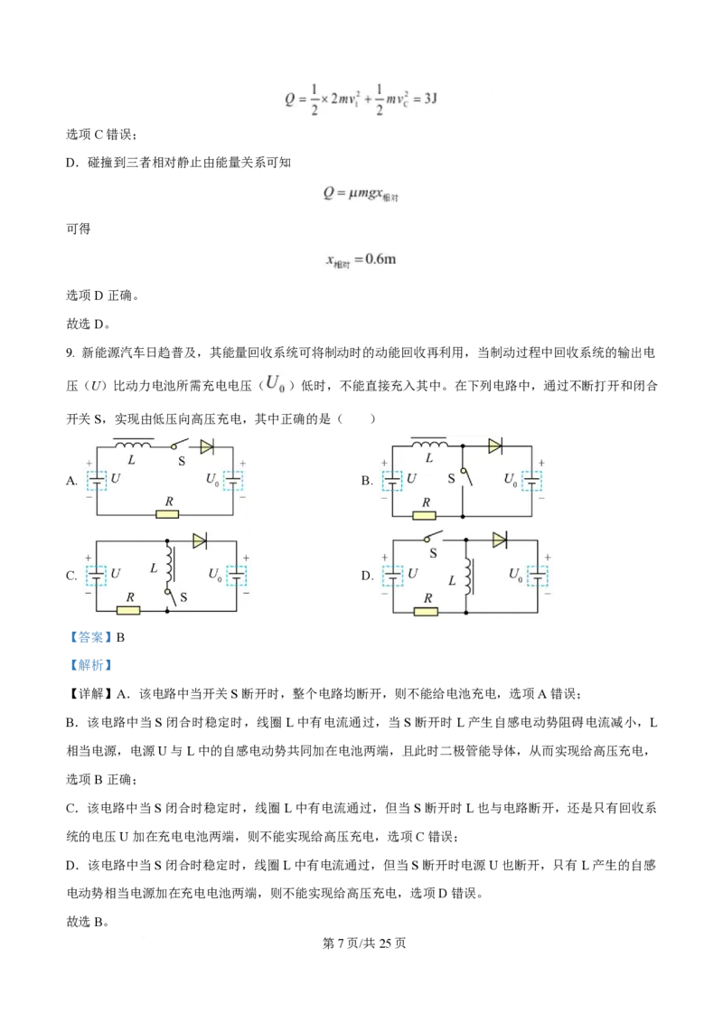 2025年高考物理试卷（浙江卷1月）（解析卷）_物理历年高考真题_新&middot;PDF版2008-2025&middot;高考物理真题_物理（按年份分类）2008-2025_2025&middot;高考物理真题