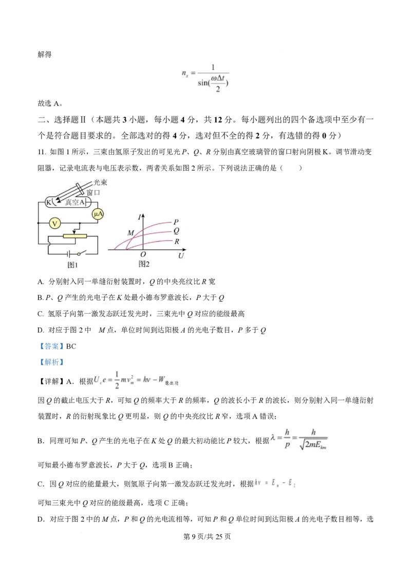 2025年高考物理试卷（浙江卷1月）（解析卷）_物理历年高考真题_新&middot;PDF版2008-2025&middot;高考物理真题_物理（按年份分类）2008-2025_2025&middot;高考物理真题