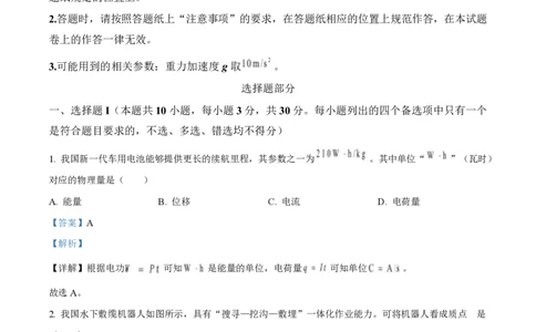 2025年高考物理试卷（浙江卷1月）（解析卷）_物理历年高考真题_新&middot;PDF版2008-2025&middot;高考物理真题_物理（按年份分类）2008-2025_2025&middot;高考物理真题
