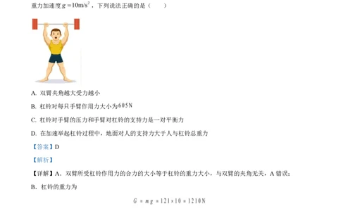 2025年高考物理试卷（浙江卷1月）（解析卷）_物理历年高考真题_新&middot;PDF版2008-2025&middot;高考物理真题_物理（按年份分类）2008-2025_2025&middot;高考物理真题