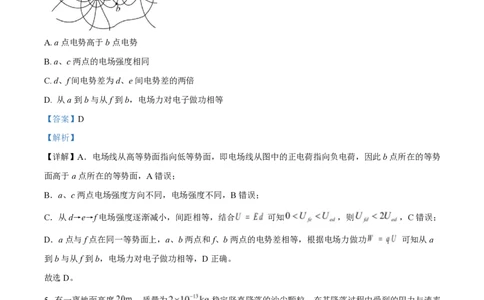2025年高考物理试卷（浙江卷1月）（解析卷）_物理历年高考真题_新&middot;PDF版2008-2025&middot;高考物理真题_物理（按年份分类）2008-2025_2025&middot;高考物理真题