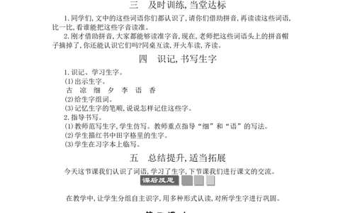 识字6古对今_一年级语文下册（统编版）_老课标资料_教案反思+导学案_文本式_3版文本式教案含反思