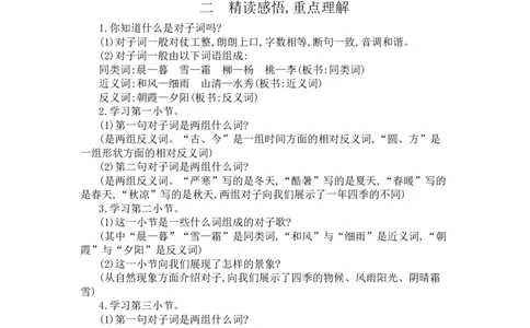 识字6古对今_一年级语文下册（统编版）_老课标资料_教案反思+导学案_文本式_3版文本式教案含反思