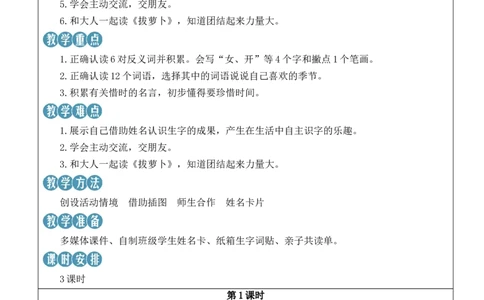 语文园地五教案_一年级语文上册（统编版）_全套教学资源_课件教案等等_2.名师教学设计_5.第五单元