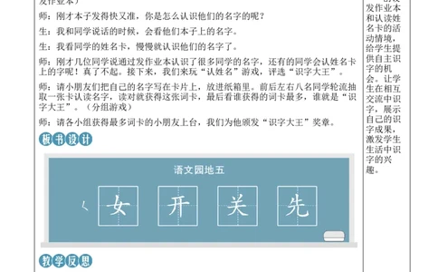 语文园地五教案_一年级语文上册（统编版）_全套教学资源_课件教案等等_2.名师教学设计_5.第五单元