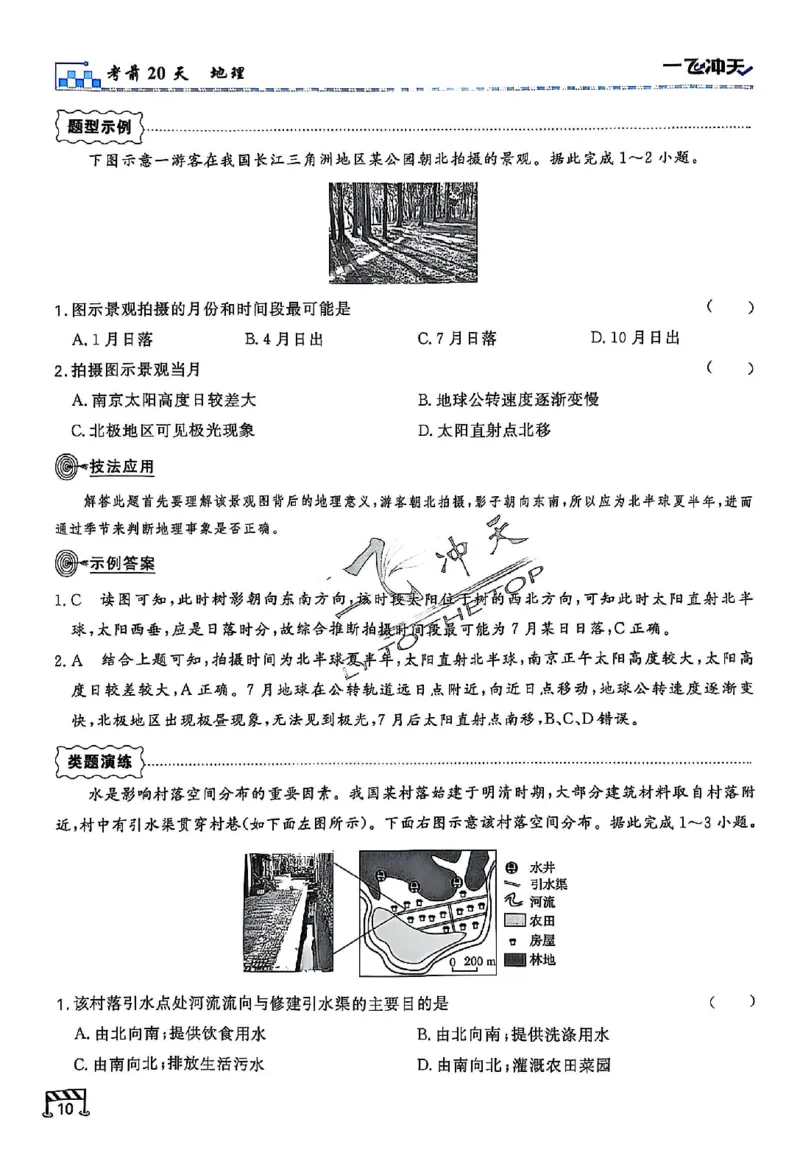 2025《一飞冲天&bull;高考抢分卷》地理考前20天_2025高中教辅（后续还会更新新习题试卷）_《一飞冲天高考抢分卷》2025版