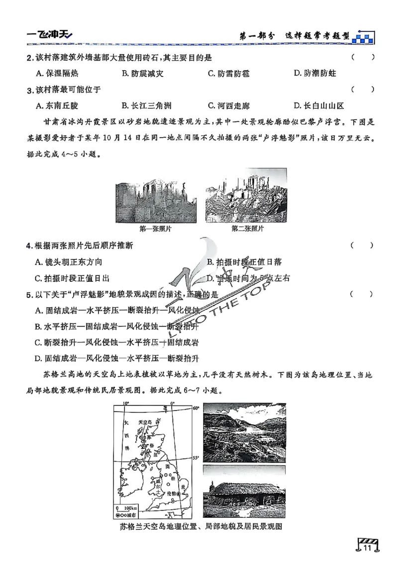 2025《一飞冲天&bull;高考抢分卷》地理考前20天_2025高中教辅（后续还会更新新习题试卷）_《一飞冲天高考抢分卷》2025版