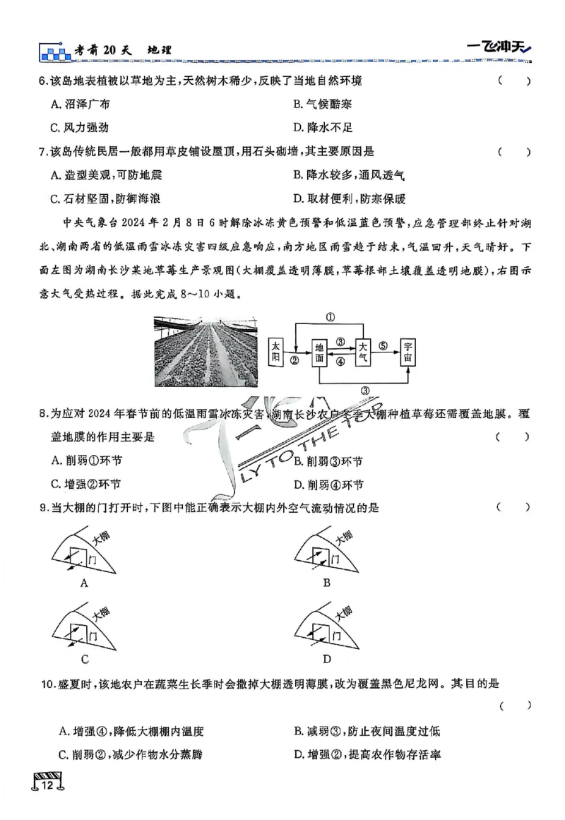 2025《一飞冲天&bull;高考抢分卷》地理考前20天_2025高中教辅（后续还会更新新习题试卷）_《一飞冲天高考抢分卷》2025版