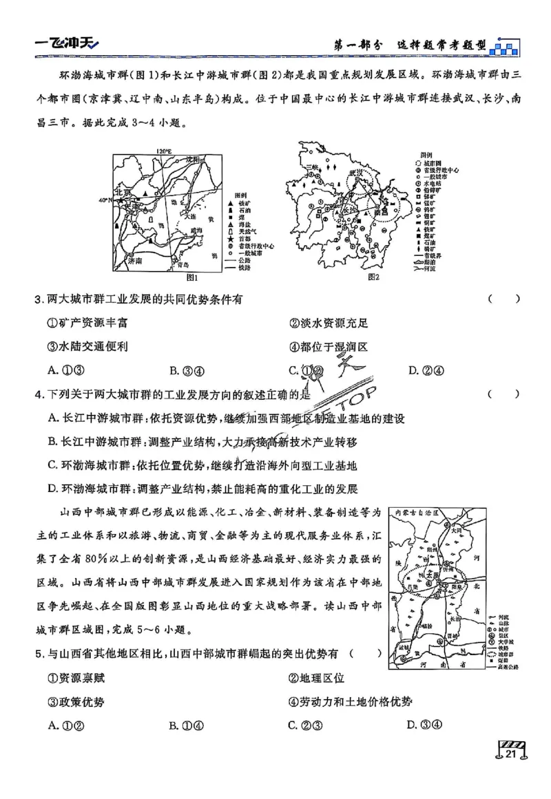 2025《一飞冲天&bull;高考抢分卷》地理考前20天_2025高中教辅（后续还会更新新习题试卷）_《一飞冲天高考抢分卷》2025版