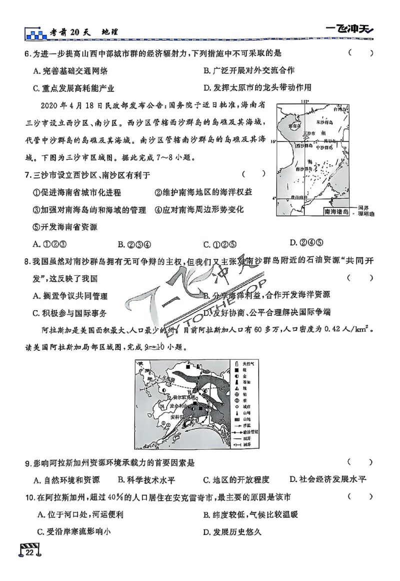 2025《一飞冲天&bull;高考抢分卷》地理考前20天_2025高中教辅（后续还会更新新习题试卷）_《一飞冲天高考抢分卷》2025版