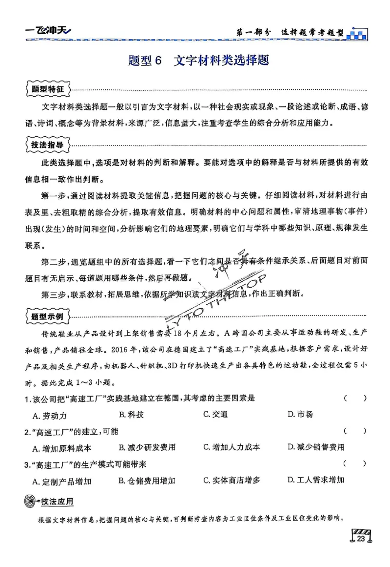 2025《一飞冲天&bull;高考抢分卷》地理考前20天_2025高中教辅（后续还会更新新习题试卷）_《一飞冲天高考抢分卷》2025版