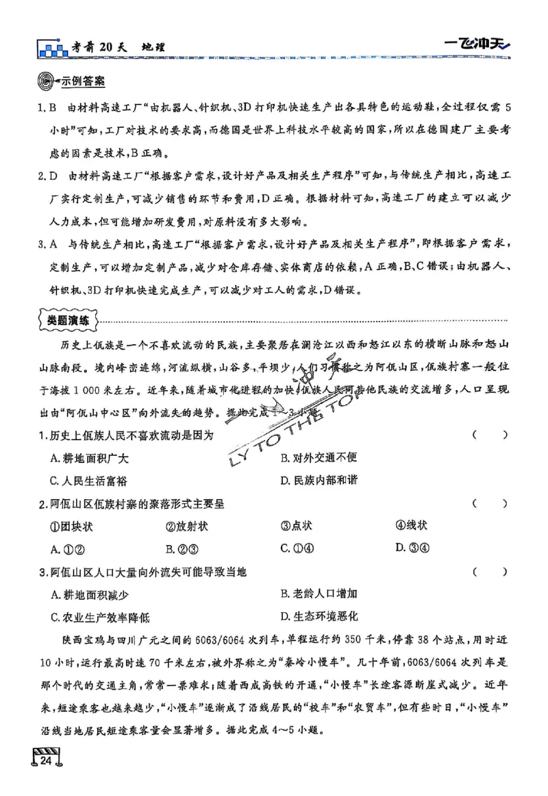 2025《一飞冲天&bull;高考抢分卷》地理考前20天_2025高中教辅（后续还会更新新习题试卷）_《一飞冲天高考抢分卷》2025版