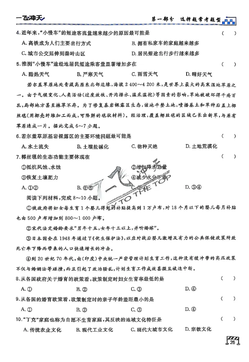2025《一飞冲天&bull;高考抢分卷》地理考前20天_2025高中教辅（后续还会更新新习题试卷）_《一飞冲天高考抢分卷》2025版