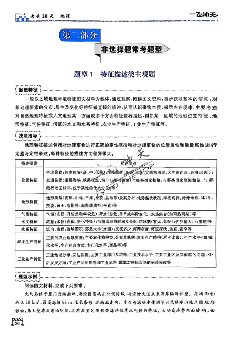 2025《一飞冲天&bull;高考抢分卷》地理考前20天_2025高中教辅（后续还会更新新习题试卷）_《一飞冲天高考抢分卷》2025版