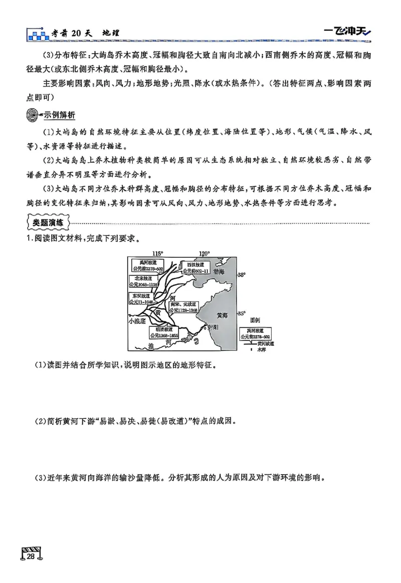 2025《一飞冲天&bull;高考抢分卷》地理考前20天_2025高中教辅（后续还会更新新习题试卷）_《一飞冲天高考抢分卷》2025版