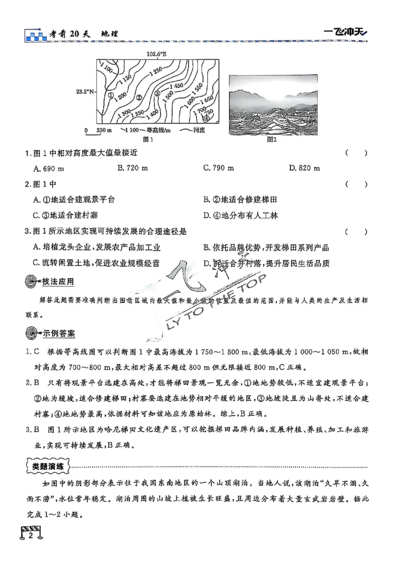 2025《一飞冲天&bull;高考抢分卷》地理考前20天_2025高中教辅（后续还会更新新习题试卷）_《一飞冲天高考抢分卷》2025版