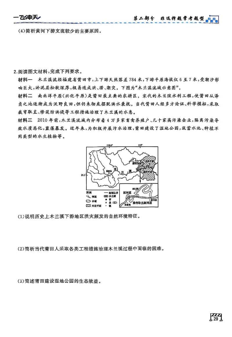 2025《一飞冲天&bull;高考抢分卷》地理考前20天_2025高中教辅（后续还会更新新习题试卷）_《一飞冲天高考抢分卷》2025版