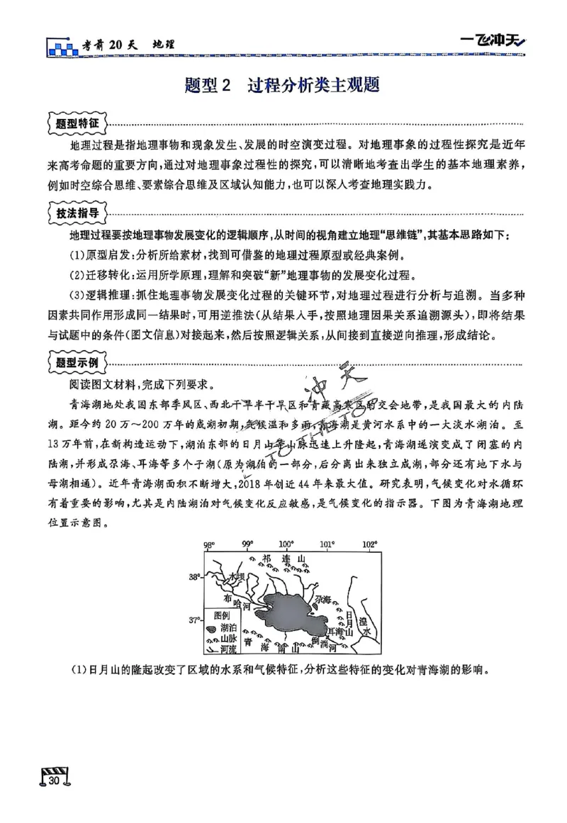 2025《一飞冲天&bull;高考抢分卷》地理考前20天_2025高中教辅（后续还会更新新习题试卷）_《一飞冲天高考抢分卷》2025版
