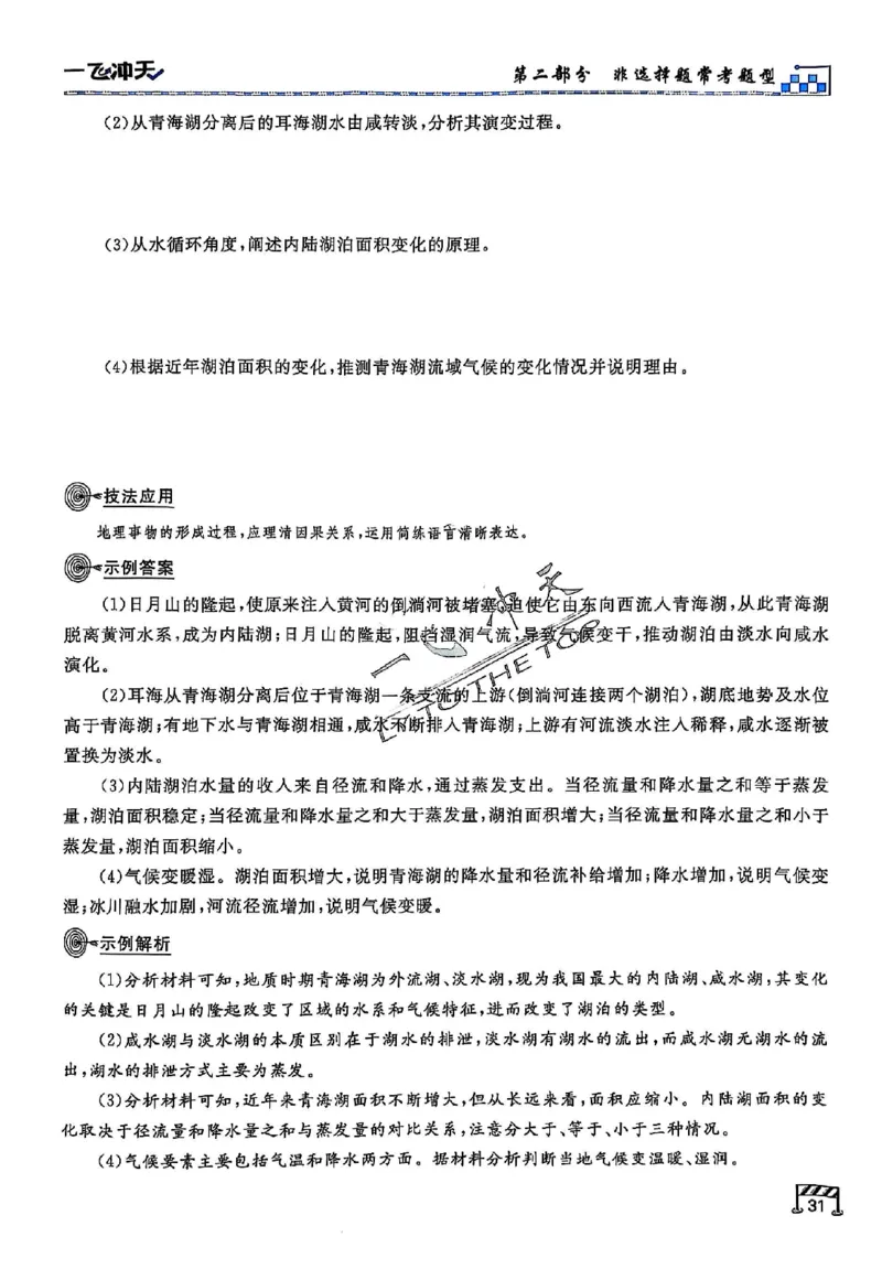 2025《一飞冲天&bull;高考抢分卷》地理考前20天_2025高中教辅（后续还会更新新习题试卷）_《一飞冲天高考抢分卷》2025版