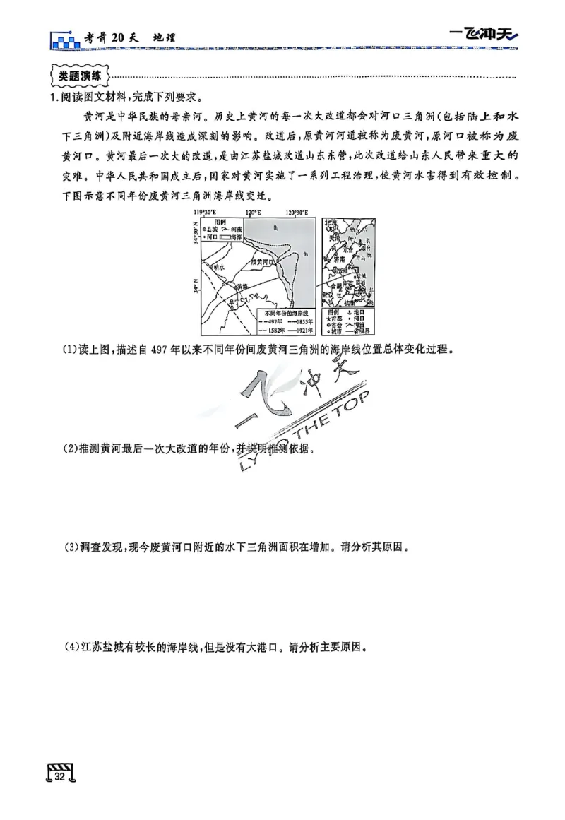 2025《一飞冲天&bull;高考抢分卷》地理考前20天_2025高中教辅（后续还会更新新习题试卷）_《一飞冲天高考抢分卷》2025版