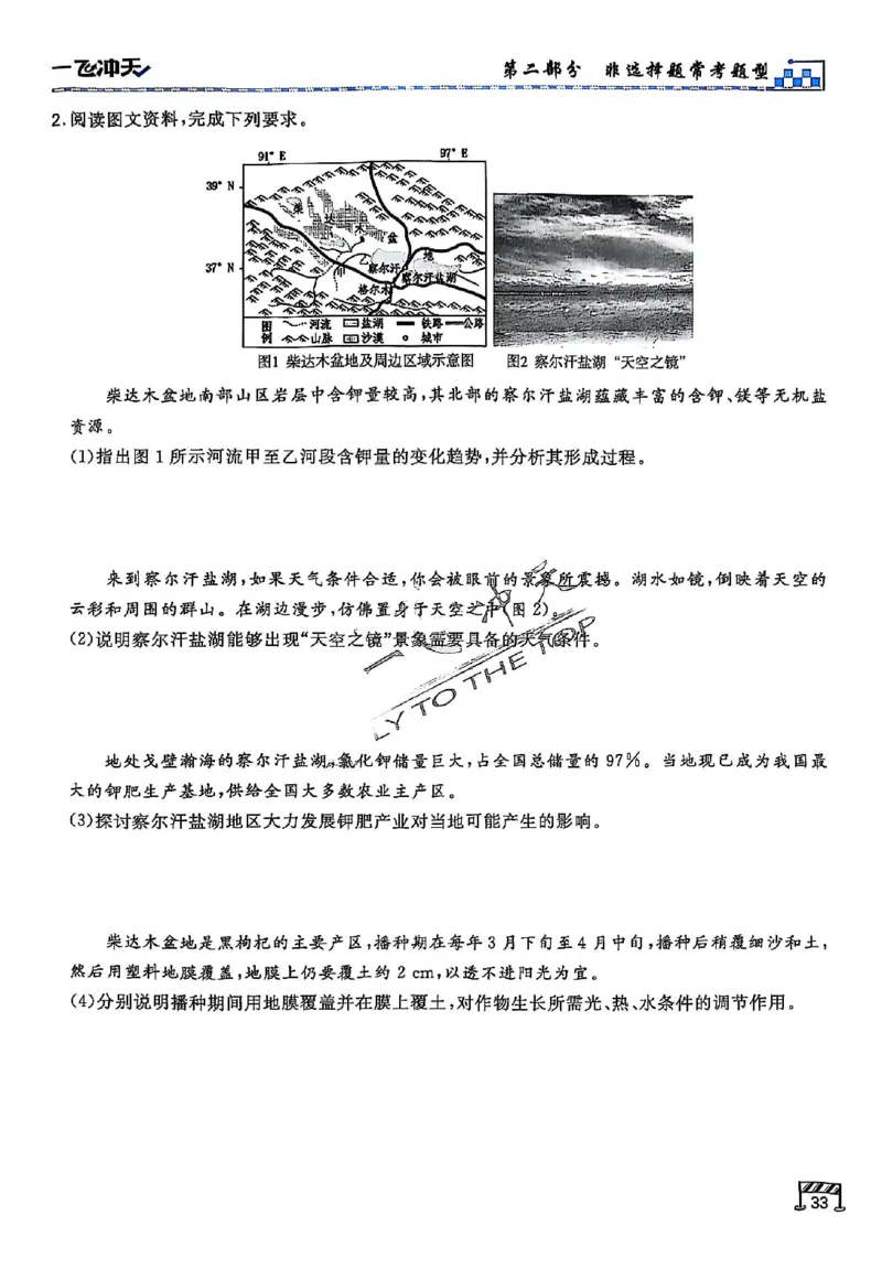 2025《一飞冲天&bull;高考抢分卷》地理考前20天_2025高中教辅（后续还会更新新习题试卷）_《一飞冲天高考抢分卷》2025版