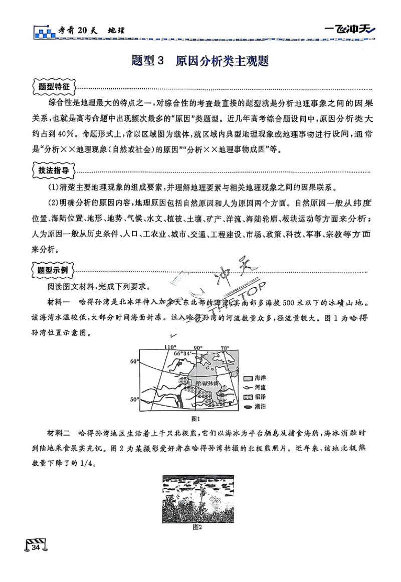 2025《一飞冲天&bull;高考抢分卷》地理考前20天_2025高中教辅（后续还会更新新习题试卷）_《一飞冲天高考抢分卷》2025版