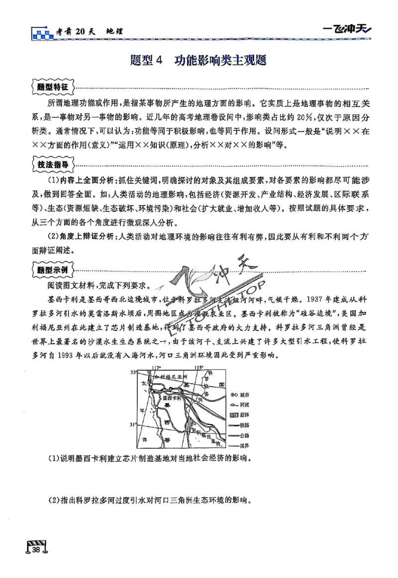 2025《一飞冲天&bull;高考抢分卷》地理考前20天_2025高中教辅（后续还会更新新习题试卷）_《一飞冲天高考抢分卷》2025版