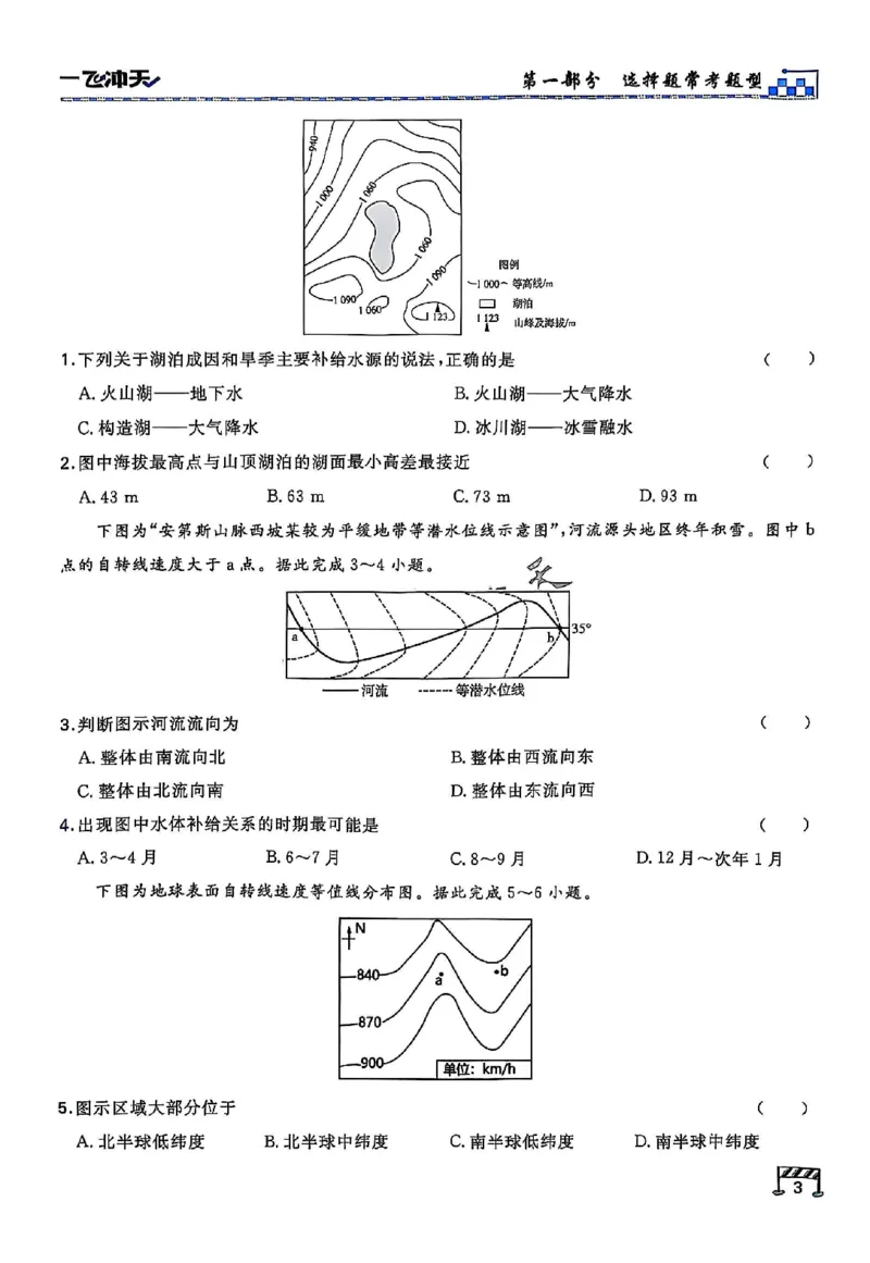 2025《一飞冲天&bull;高考抢分卷》地理考前20天_2025高中教辅（后续还会更新新习题试卷）_《一飞冲天高考抢分卷》2025版