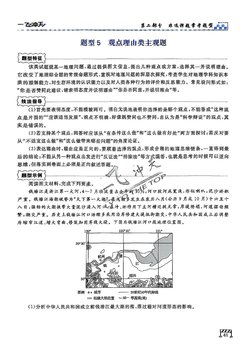 2025《一飞冲天&bull;高考抢分卷》地理考前20天_2025高中教辅（后续还会更新新习题试卷）_《一飞冲天高考抢分卷》2025版