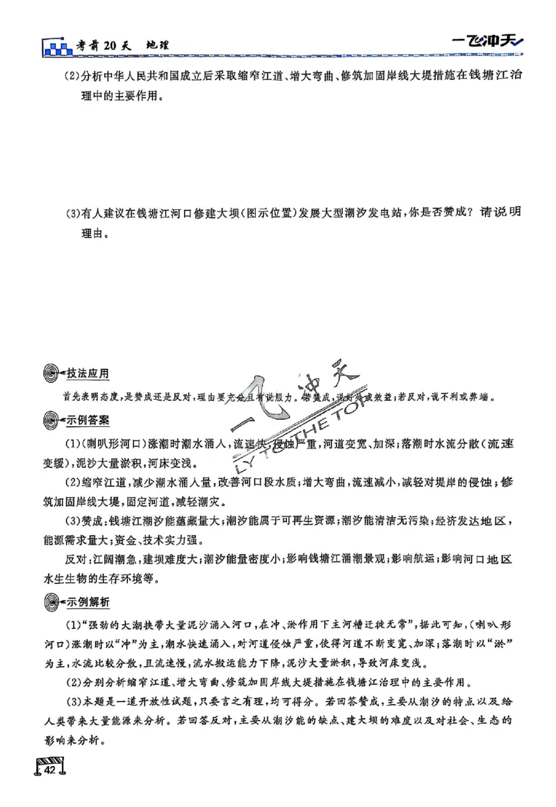 2025《一飞冲天&bull;高考抢分卷》地理考前20天_2025高中教辅（后续还会更新新习题试卷）_《一飞冲天高考抢分卷》2025版