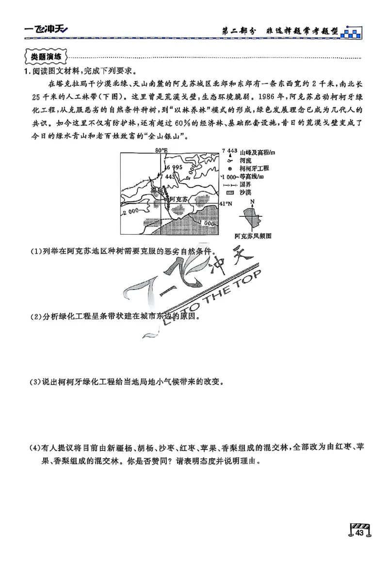 2025《一飞冲天&bull;高考抢分卷》地理考前20天_2025高中教辅（后续还会更新新习题试卷）_《一飞冲天高考抢分卷》2025版