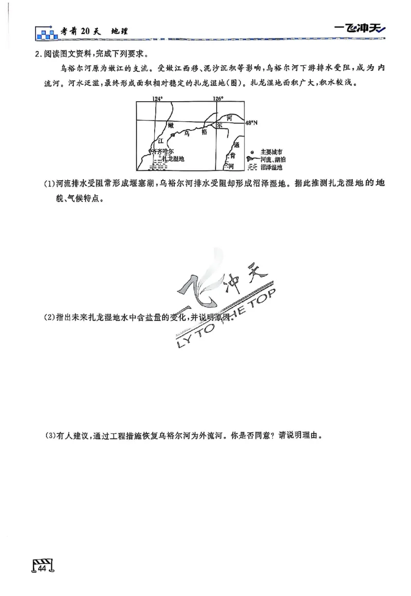 2025《一飞冲天&bull;高考抢分卷》地理考前20天_2025高中教辅（后续还会更新新习题试卷）_《一飞冲天高考抢分卷》2025版