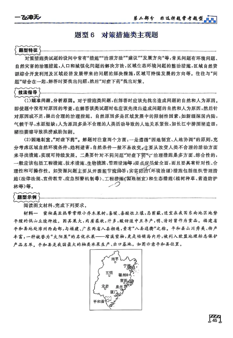 2025《一飞冲天&bull;高考抢分卷》地理考前20天_2025高中教辅（后续还会更新新习题试卷）_《一飞冲天高考抢分卷》2025版