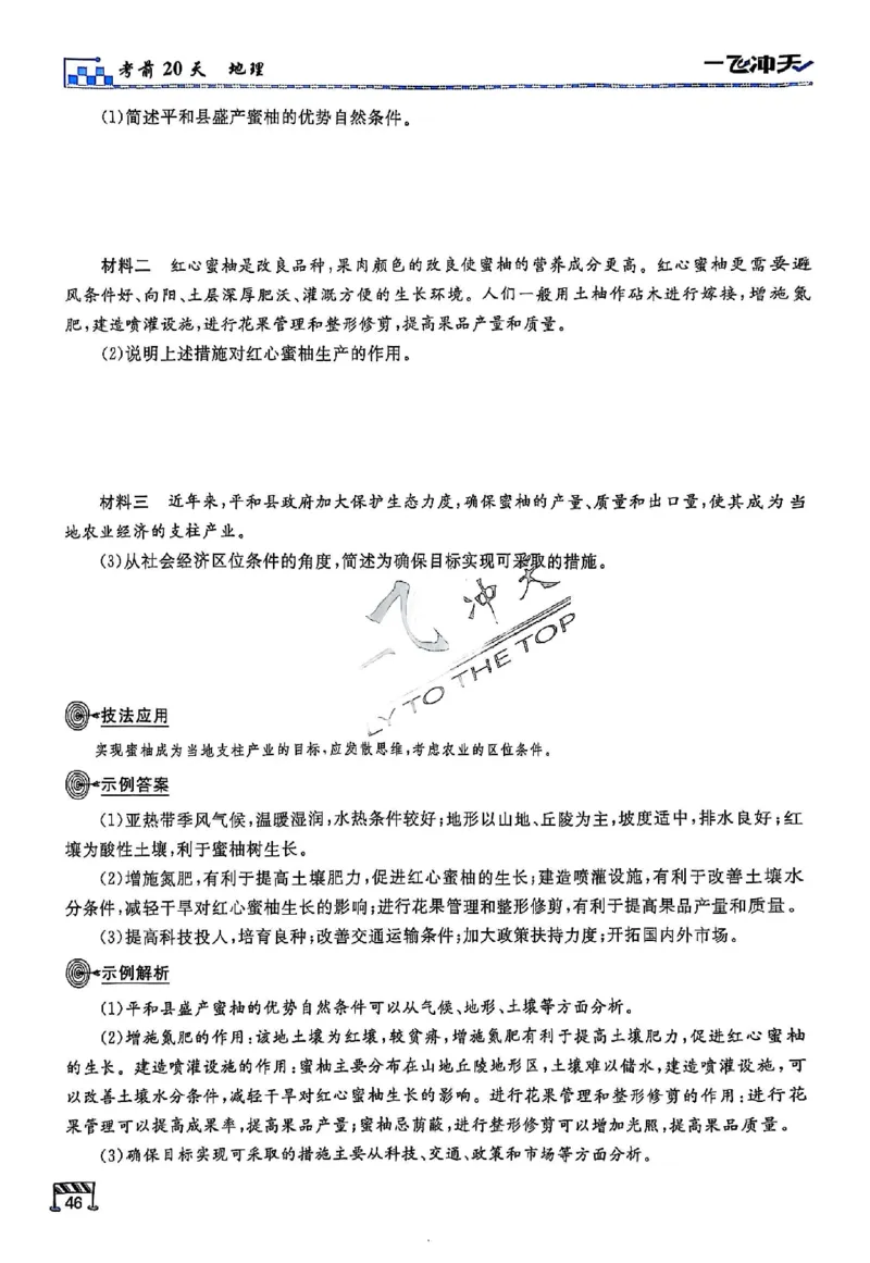 2025《一飞冲天&bull;高考抢分卷》地理考前20天_2025高中教辅（后续还会更新新习题试卷）_《一飞冲天高考抢分卷》2025版