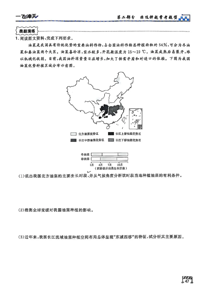 2025《一飞冲天&bull;高考抢分卷》地理考前20天_2025高中教辅（后续还会更新新习题试卷）_《一飞冲天高考抢分卷》2025版