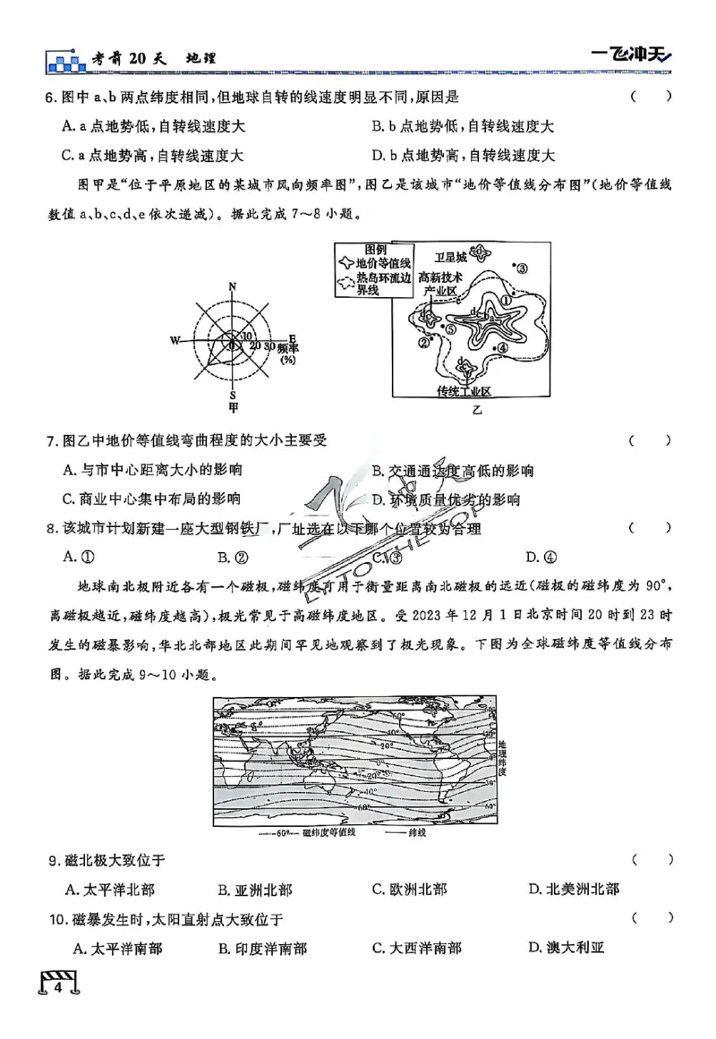 2025《一飞冲天&bull;高考抢分卷》地理考前20天_2025高中教辅（后续还会更新新习题试卷）_《一飞冲天高考抢分卷》2025版