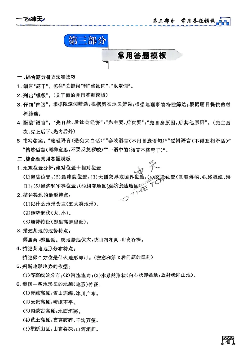 2025《一飞冲天&bull;高考抢分卷》地理考前20天_2025高中教辅（后续还会更新新习题试卷）_《一飞冲天高考抢分卷》2025版