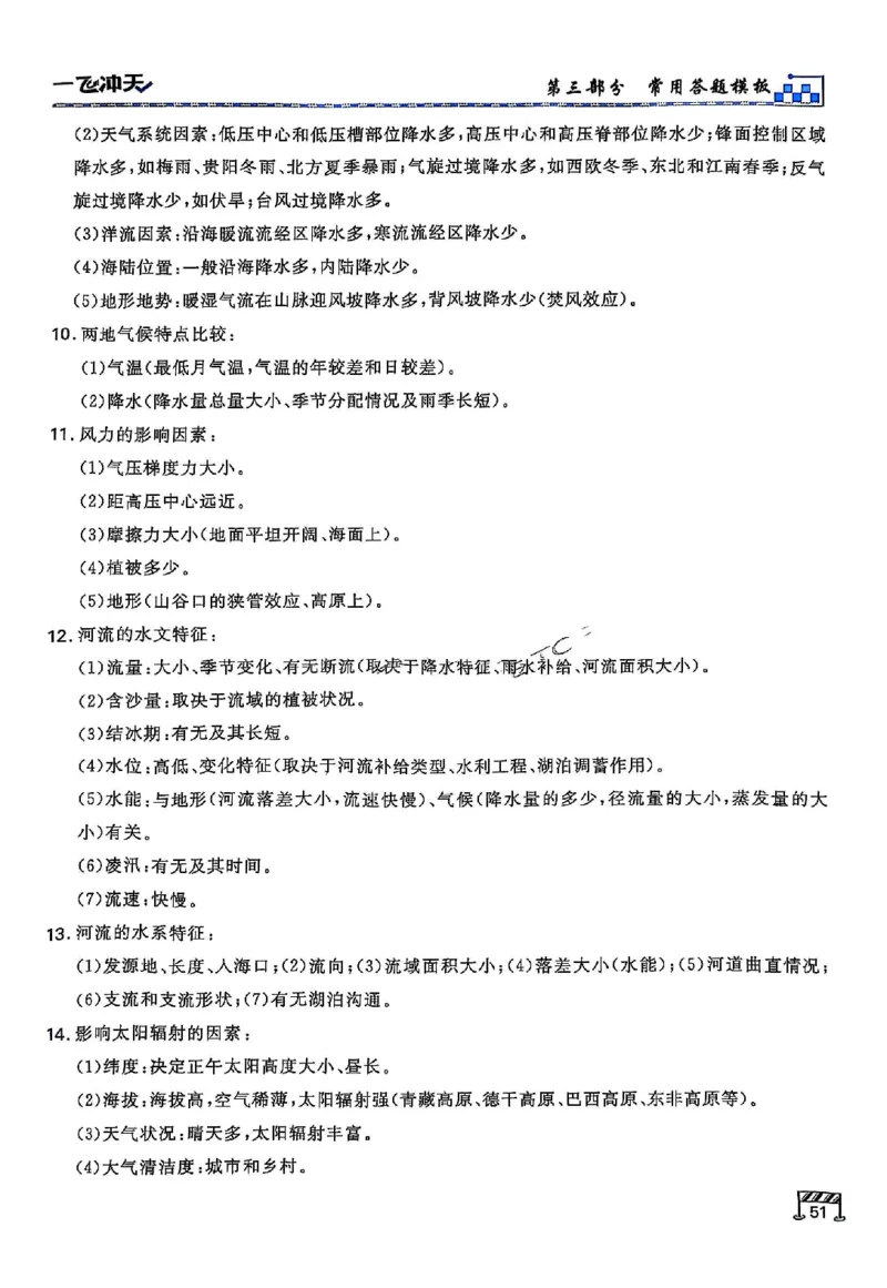 2025《一飞冲天&bull;高考抢分卷》地理考前20天_2025高中教辅（后续还会更新新习题试卷）_《一飞冲天高考抢分卷》2025版