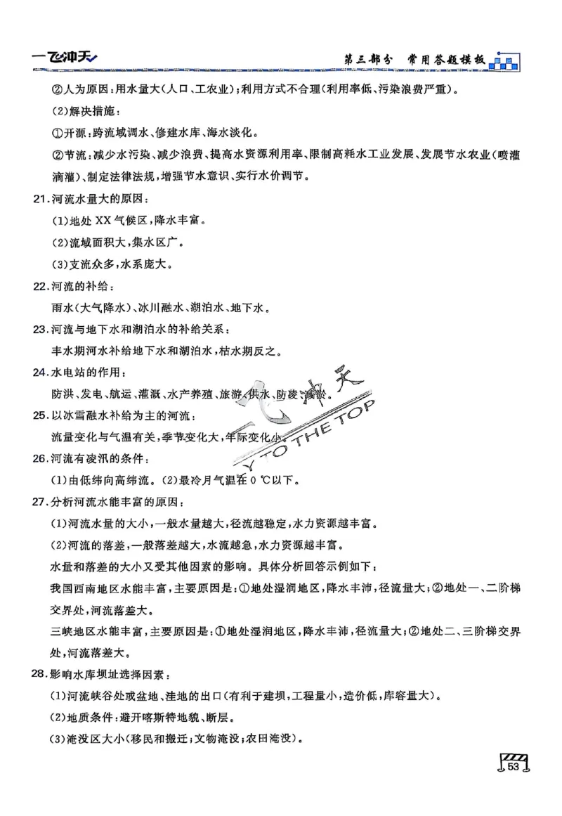 2025《一飞冲天&bull;高考抢分卷》地理考前20天_2025高中教辅（后续还会更新新习题试卷）_《一飞冲天高考抢分卷》2025版