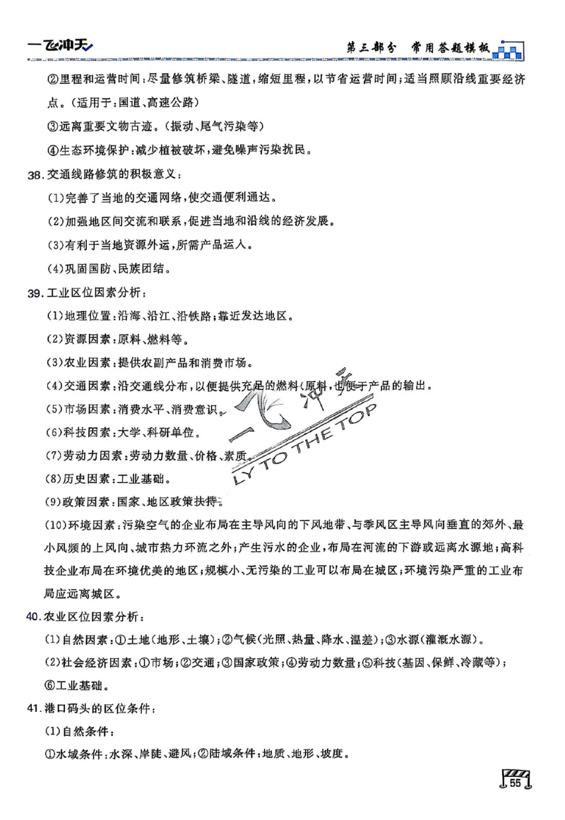 2025《一飞冲天&bull;高考抢分卷》地理考前20天_2025高中教辅（后续还会更新新习题试卷）_《一飞冲天高考抢分卷》2025版