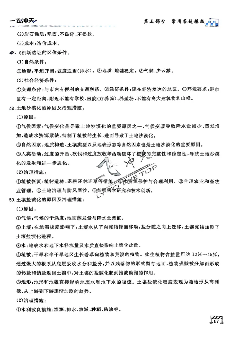 2025《一飞冲天&bull;高考抢分卷》地理考前20天_2025高中教辅（后续还会更新新习题试卷）_《一飞冲天高考抢分卷》2025版